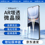 Smorss【超声波解锁-AR增透】适用vivo iqoo13手机膜iqoo13水凝膜ar降反射 全屏高清防摔抗指纹手机贴膜