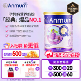 安满（ANMUM）智孕宝孕妇配方奶粉800克新西兰原装进口孕产妇妈妈奶粉 800g效期25.11