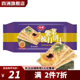 四洲 梳打饼干40克*20包 苏打饼干 多口味 办公室下午茶早餐饱腹食品 紫菜味40克*20包