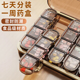 金隆兴药盒分装盒28格药片收纳七天一周每日吃药提醒分药器老人便携随身