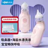 易简（yijan）婴儿电动吸鼻器+生理性海盐水5ml*18支