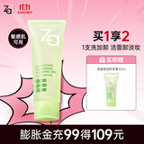 姬芮（ZA）泡沫氨基酸洗面奶深层清洁温和不紧绷水润洁面膏洁面乳护肤品 【洗卸合一】卸妆蜜2.0 100ml