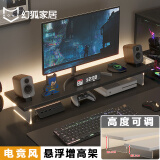 幻狐显示器增高架电脑增高架悬浮电竞亚克力支架办公室桌面屏幕置物架 1-1.2米桌推荐】黑色80*20*10