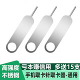 佳维若 手机取卡针苹果vivo小米oppo三星SIM卡顶针iphone开卡针顶针器华为便携拆卡器 1只取卡针【外加15根取卡针】总共16个