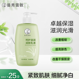 曼秀雷敦 深层滋润润肤乳液-柠檬草香250ml 提亮紧致 身体乳液润肤露