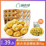 新农哥 板栗仁坚果零食干果甘栗仁原味甜糯板栗栗子 板栗仁50g*10袋