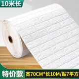全品屋3D墙贴立体墙纸自粘墙壁贴纸 背景墙宿舍装饰防水防潮防霉防撞 普通款10米连续式白色 77cm*70cm【10片装XPE材料】