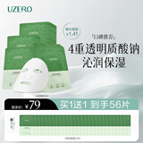 优资莱（UZERO）水盈透润保湿面膜美补水淡斑提亮白男女士补水面膜生日礼物 28片