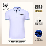蓝之旺 工作服定制印字印logo夏季工衣男短袖polo文化衫t恤订做4S店工装 商务款白色 XL