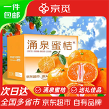 京觅浙江台州涌泉蜜桔 净重5斤 单果55mm+ 橘子桔子水果礼盒 源头直发