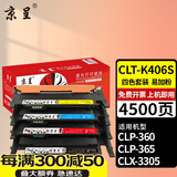 京呈CLT-K406S适用三星硒鼓CLP-360 362 363 364 365/W 366w 367w 368 CLX-3300 3302 3303 3304 3305打印机硒鼓 【4500页】CLT-K406S 四色粉盒套装 1支