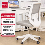 得力（deli）电脑椅学生学习写字现代简约书房座椅子家用办公椅转椅职员会议椅 扶手可翻折 无头枕 KF219