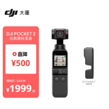 大疆 DJI Pocket 2 灵眸手持云台摄像机便携式 4K高清智能美颜运动相机 vlog全景摄影机大疆口袋相机