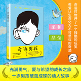 【当当 正版包邮】奇迹男孩 帕拉西奥 2020暑假罗湖区推荐 同名电影获孙俪、陶虹等感动推荐 外国小说 奇迹男孩