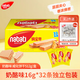 丽芝士Nabati印尼进口奶酪味威化饼干32包512g 休闲零食 早餐下午茶团购