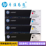 惠普(HP) 131A 原装硒鼓 cf210A/211A/212A/213A CF210-3A黑和彩四色一套 成本更低