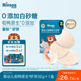 禾泱泱婴幼儿高钙虾饼原味32g 65%虾肉宝宝零食米饼6月+