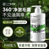 三个魔发匠二硫化硒控油去屑洗发水490ml 清洁毛囊去屑控油蓬松男女洗头膏