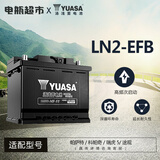 汤浅YUASA蓄电池汽车电瓶全型号以旧换新 12V LN2-EFB帕萨特/科帕奇/瑞虎5/途观