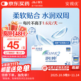 强生（Johnson） 安视优 进口 隐形眼镜 润眸 两周/双周抛 6片装125度