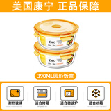 康宁康宁玻璃饭盒微波炉加热专用保鲜盒上班族带饭餐盒套装圆形两件套 【琥珀金】390+390毫升