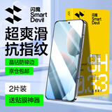 闪魔 适用红米k70/k70pro钢化膜冠军版redmik70钢化手机膜通用高清防爆抗指纹手机保护膜 2片+神器【增强版*超清抗指纹】  通用K70/k70pro