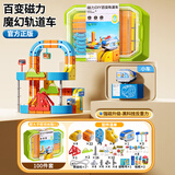 贝初众魔幻轨道立方体积木轨道车大颗粒儿童磁力积木3-6-12岁拼装玩具车 【精装收纳箱-豪华版100pcs】DIY积木磁力轨道车 男童益智反重力磁吸积木小火车玩具男女孩生日礼物圣诞