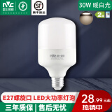 雷士（NVC）商业工厂大功率led灯泡E27螺口 超亮家用厂房车间照明仓库球泡灯 30W 暖白光 4000K