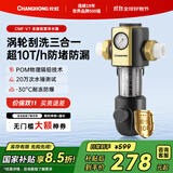 长虹（CHANGHONG）前置过滤器超10T/h 正反冲洗40微米净水器水动力一键自动清洗刮洗冲洗 家用全屋中央净水机大流量 【超10T大通量】-上门安装