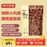京东京造 盐焗碧根果仁500g 量贩装当季新果坚果炒货果干休闲零食大颗粒