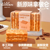 荷家（LILY GARDEN）荷家 新款拿破仑蛋糕 160g*3盒 抹茶味糕点甜品下午茶千层酥 原味拿破仑160g*3份
