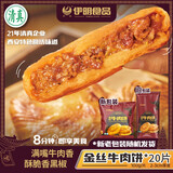 伊明食品伊明黑椒金丝牛肉饼500g*4袋金黄酥脆方便速食 500g*4包