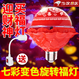 魔小宅（MOXIAOZHAI）520情人节情趣七彩魔球灯福字灯旋转氛围灯宿舍聚会唱歌星空灯 七彩旋转福字发财灯+万向插头 5W