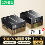 毕亚兹 HDMI kvm延长器150米网线KVM延长器带usb键鼠控制带环出监控录像机显示器电视HDMI转rj45网络传输