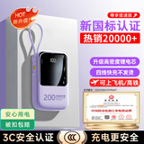 epcbook直营 国标3C认证20000毫安充电宝自带线快充可上飞机大容量移动电源超薄小巧便携适用小米苹果华为 紫【尊享版】高密度锂电芯丨四线快充丨提速999% 【国家3C认证丨可上飞机】已售100
