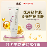 福元 尿素维E乳膏 15% 50g 保湿手脚干裂干燥脚后跟干裂尿素软膏尿素霜医用尿素乳膏尿素维生素e