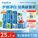 云南白药囤货套装535g牙龈护理祛渍净白清新口气牙膏3支+软毛牙刷2支