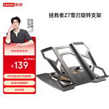 联想拯救者冰刃 雪刃铝合金散热支架桌面散热底座支架笔记本支架 原厂配件适配拯救者小新笔记本电脑 Z7雪刃旋转支架（360度旋转）