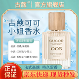 古蔻【旗舰】古蔻香水无人区玫瑰香水007香水持久留香学生情人节礼物 古蔻香水005古蔻可可小姐香水 默认