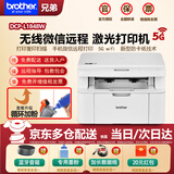 兄弟（brother） DCP-1618W升级新款无线远程黑白激光多功能一体机 打印机复印机扫描手机5Gwifi家用办公 升级款官方标配【含原装硒鼓粉盒一套】