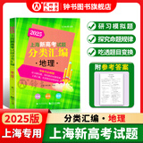 2025/2024上海新高考试题分类汇编语文/数学/英语/物理/化学/地理/历史/生物/思想政治等级考上海市高考一模卷分类汇编高二高三高考分类汇编 高中数学/英语/物理/化学/地理/历史/生物分类汇编