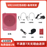 爱课（AKER）MR2100小蜜蜂扩音器教师专用上课导游音响音箱大音量户外大功率腰挂便携式老师教学喊话器官方正品 MR2100红色标配+备用耳麦