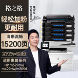 格之格cf277a硒鼓 适用惠普405d m329dw 429dw 305dn 329dn 405dw 430f 431f 406dn打印机77a硒鼓无芯片4支装