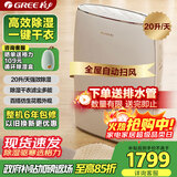 格力（GREE）【轻音干衣除湿】除湿机抽湿机家用20升/天低噪除潮除霉干衣机单间≤40㎡智能控湿24H定时DH20EF