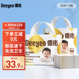 德佑婴儿隔尿垫一次性隔尿垫宝宝护理垫巾防水隔尿垫儿童 【便携装】40片33*45CM