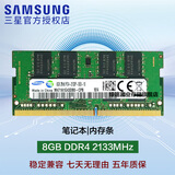 三星（SAMSUNG）DDR3L DDR4 PC3 PC4 笔记本/一体机内存条 兼容 联想 华硕 戴尔 小米 惠普 宏基 苹果电脑 8GB DDR4 2133MHz笔记本内存