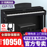 雅马哈（YAMAHA）电钢琴CLP725/735/745高端进口88键重锤电子钢琴成人儿童初学家用 CLP-725B黑色官方标配+原装琴凳