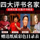 hkeiro32G单田芳袁阔成田连元刘兰芳TF内存评书卡音频mp3插卡收音机可用 32G四大名家卡