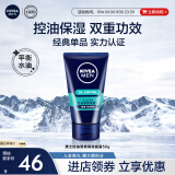 妮维雅（NIVEA）男士补水控油劲爽保湿晶露乳液面霜50g 秋冬无油感保湿护肤品