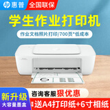 惠普 1286彩色喷墨打印机家用小型学生作业试卷文档照片相片迷你小巧不占地宿舍便携打印A4纸 1286（单打印功能+USB连接电脑）1212升级 官方标配（打印量少，不可加墨，用完需换墨盒）